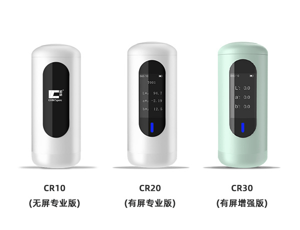 彩譜科技便攜式色差儀：產(chǎn)品線全覆蓋，幾百至數(shù)萬，滿足多元需求:色差儀