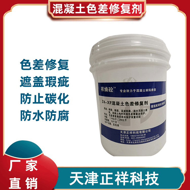 色差不再！混凝土色差劑，均勻色彩，持久保護(hù):色彩色差儀