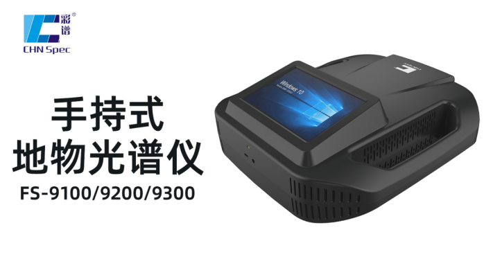 地物光譜儀品牌推薦<strong></p>
<p>彩譜色差儀
</strong>，彩譜FigSpec入圍:彩譜色差儀
