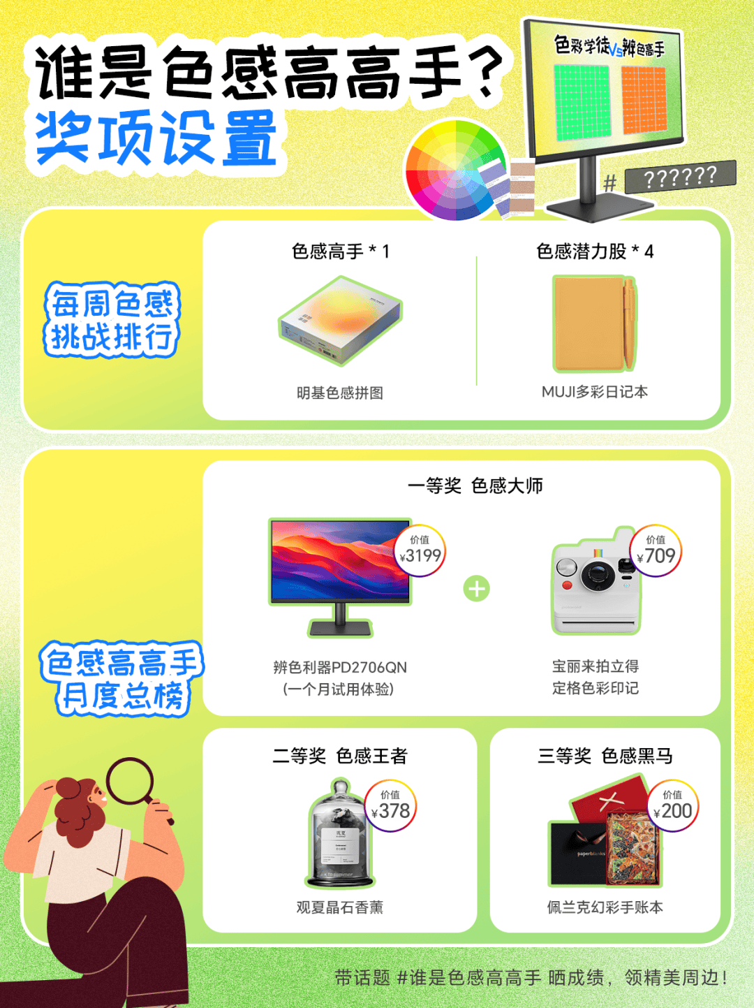 誰是色感高高手<strong></p>
<p>測色儀</strong>？測測你的色彩敏感度:測色儀